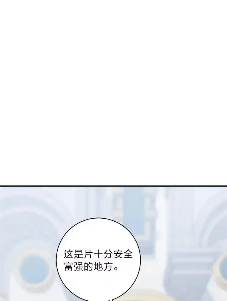 公爵夫人的秘密执笔 66.价值连城的礼物 第75页