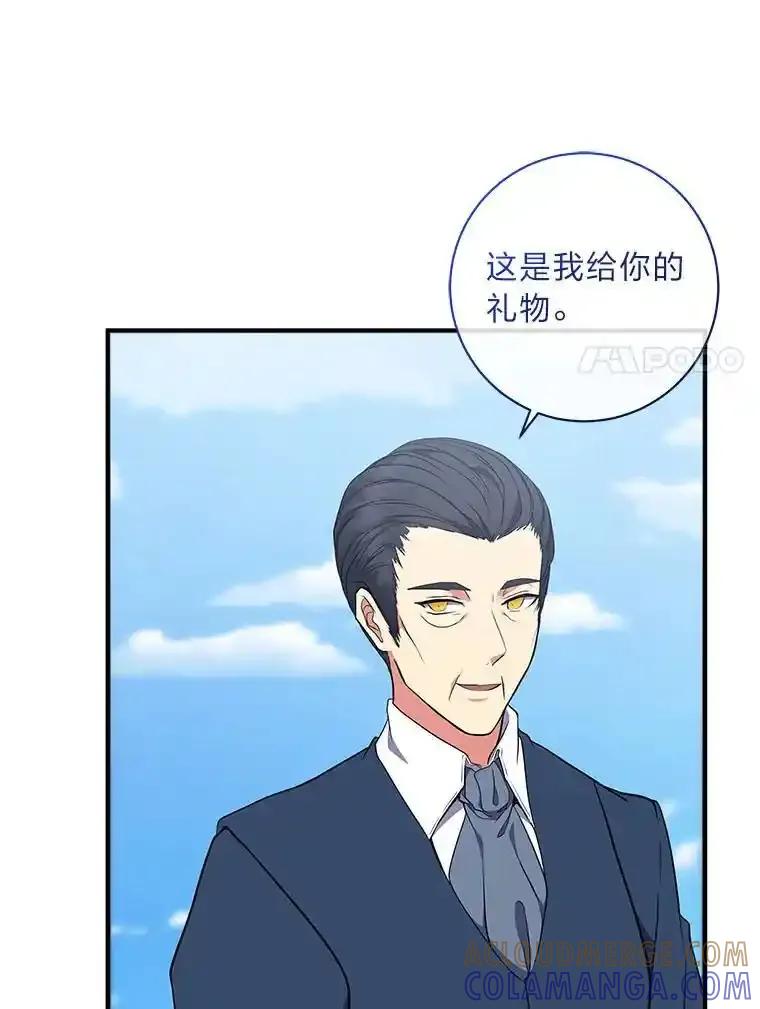 公爵夫人的秘密执笔 66.价值连城的礼物 第77页
