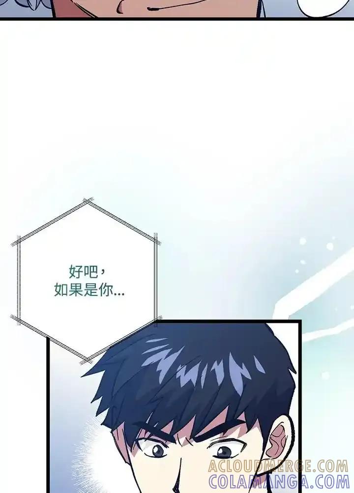 《幸运玩家》第75话 第5页
