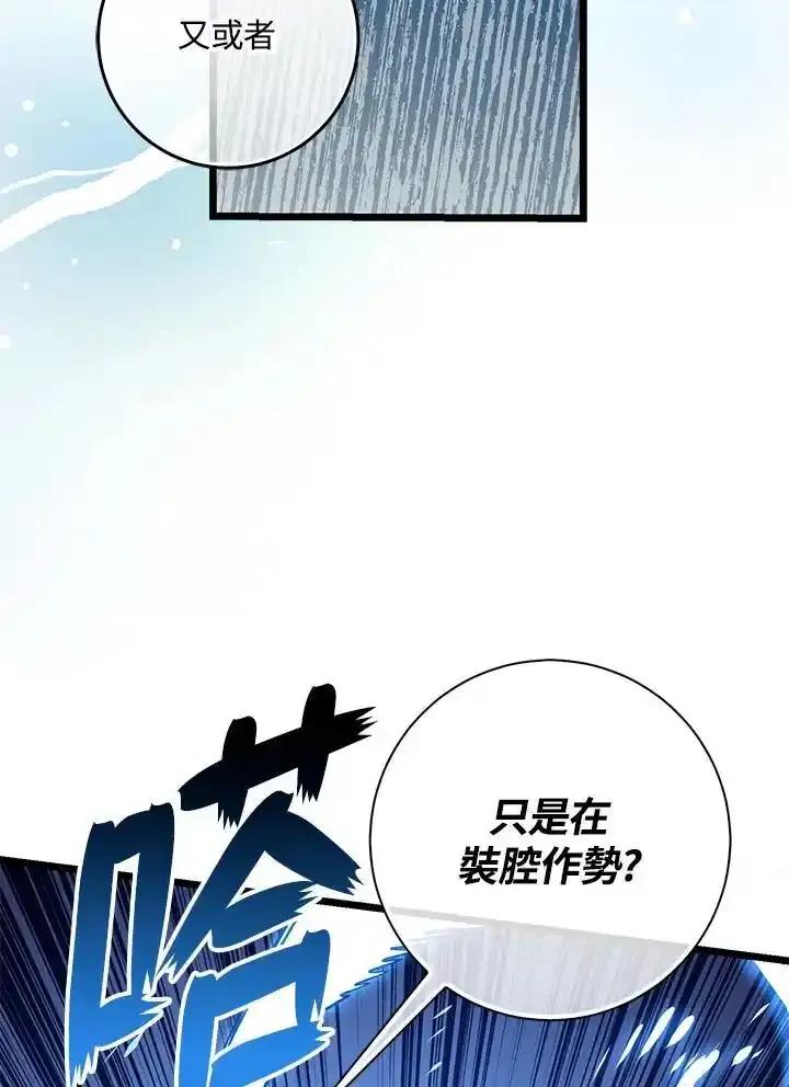 《幸运玩家》第75话 第66页