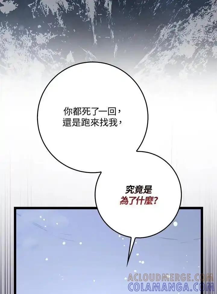 《幸运玩家》第75话 第37页