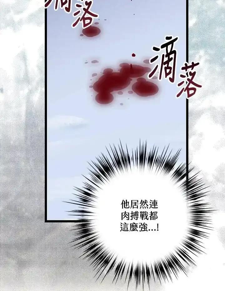 《幸运玩家》第75话 第111页