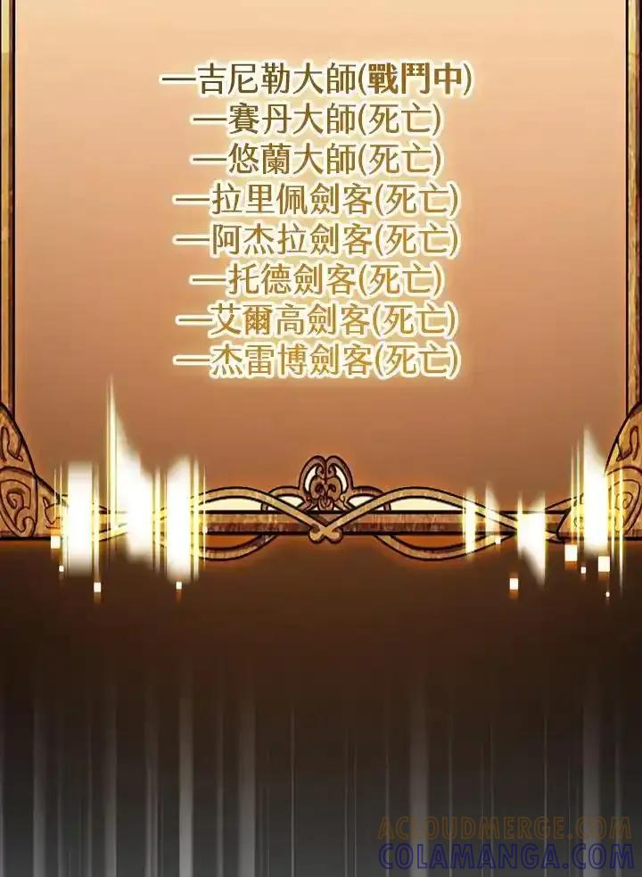 《幸运玩家》第75话 第57页