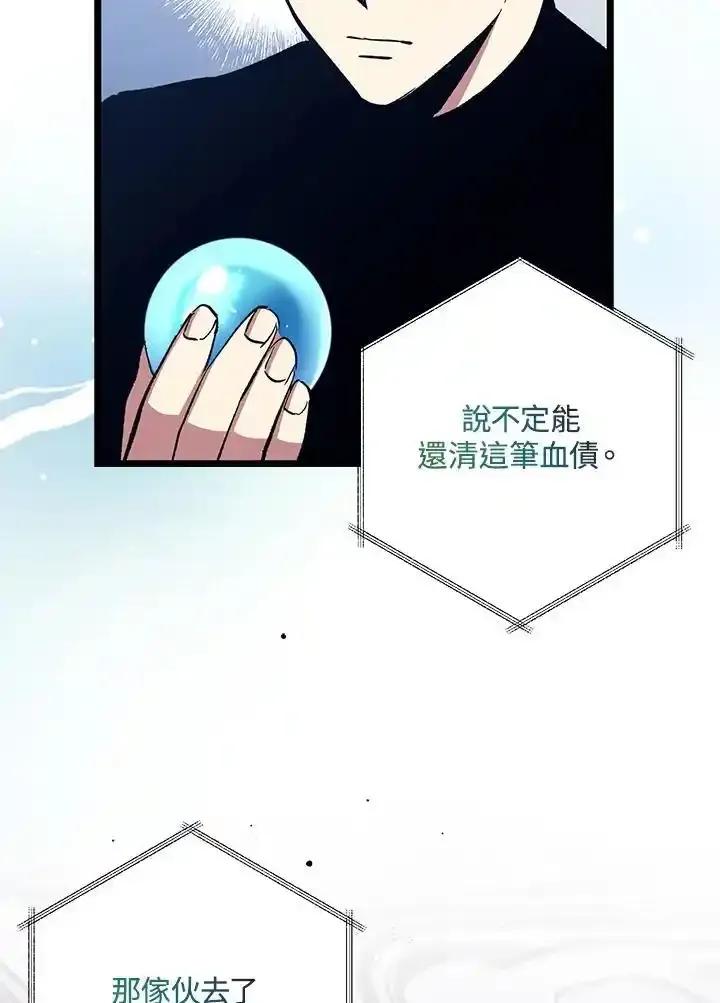 《幸运玩家》第75话 第6页
