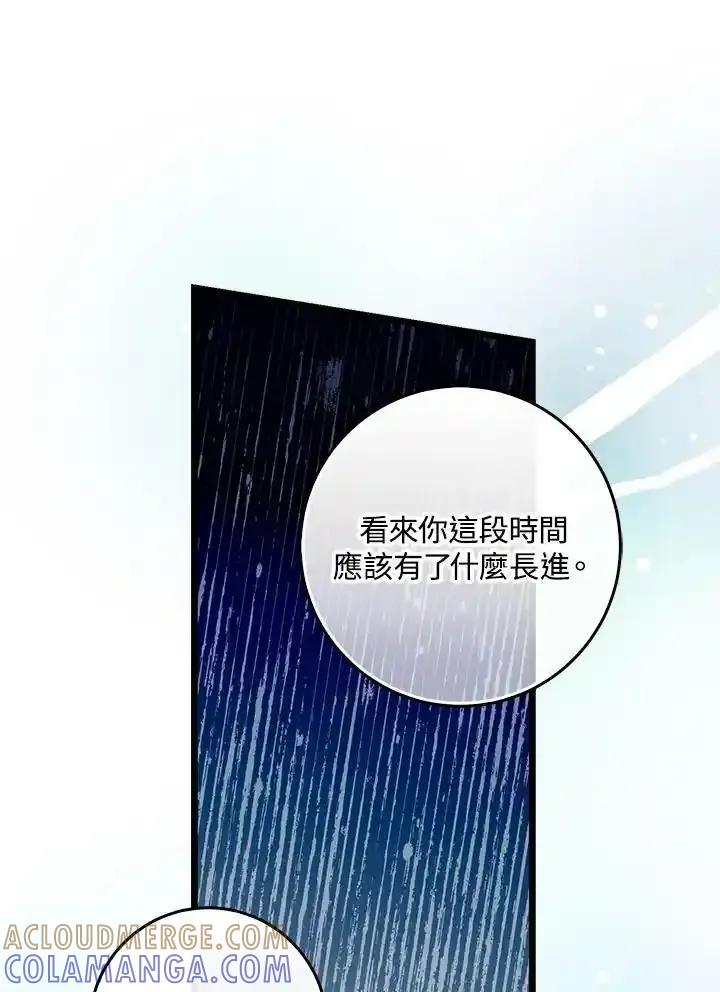 《幸运玩家》第75话 第65页