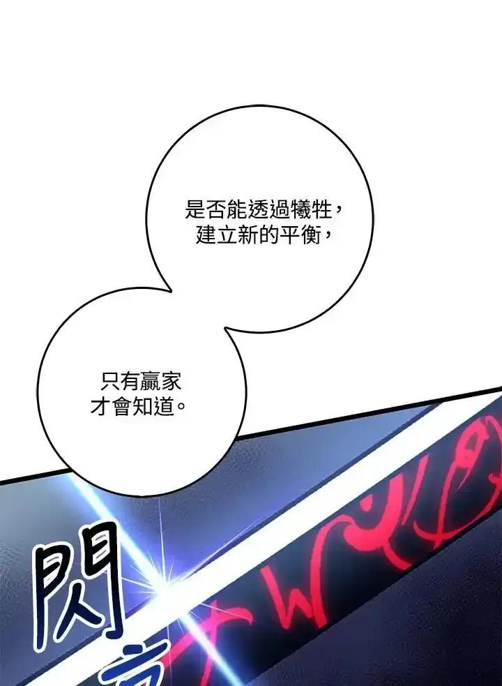 《幸运玩家》第75话 第51页