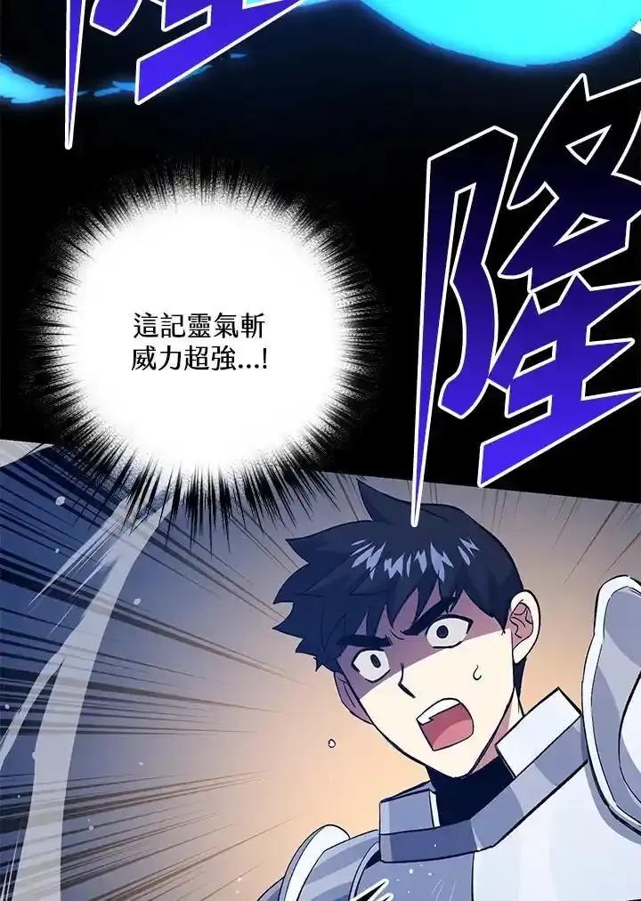 《幸运玩家》第75话 第78页
