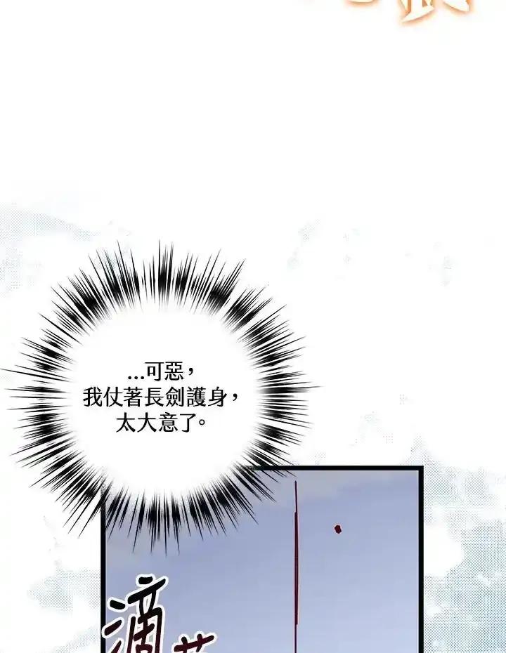 《幸运玩家》第75话 第110页