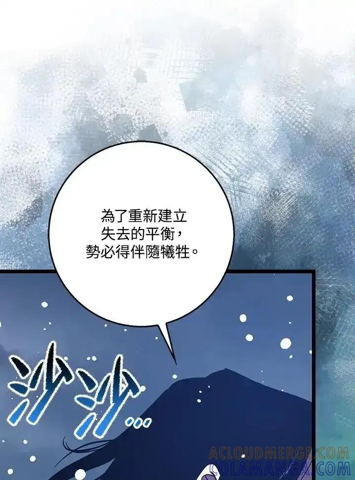 《幸运玩家》第75话 第49页