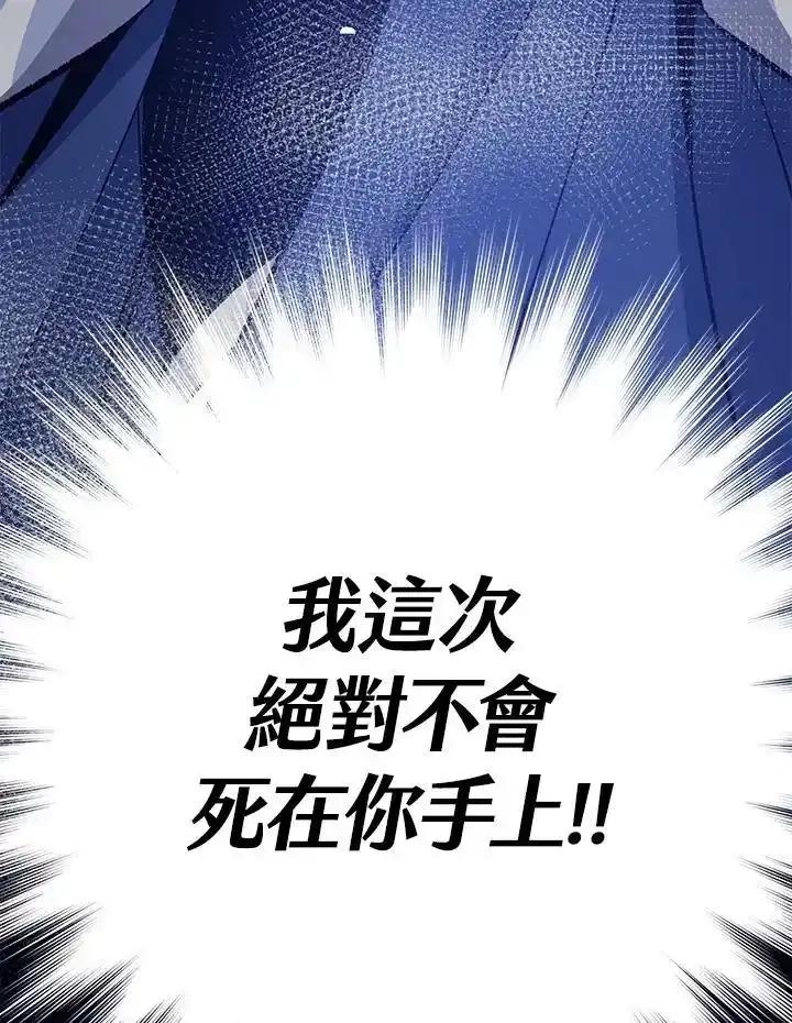 《幸运玩家》第75话 第116页