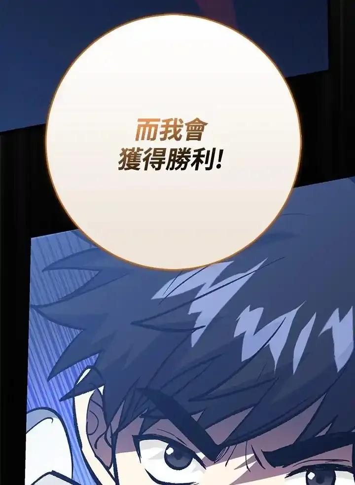 《幸运玩家》第75话 第54页
