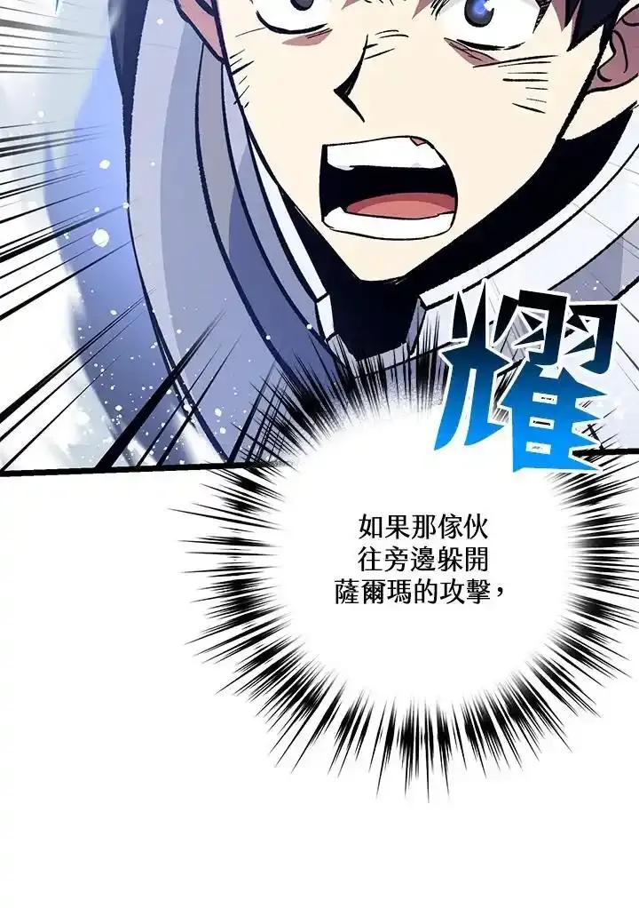 《幸运玩家》第75话 第87页