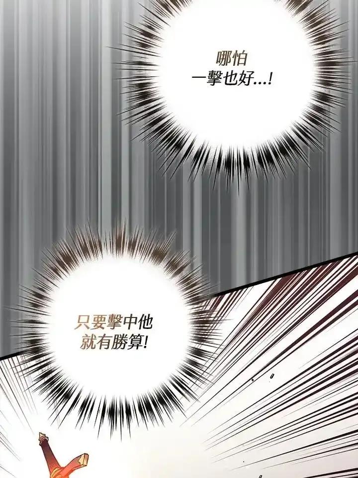 《幸运玩家》第75话 第90页