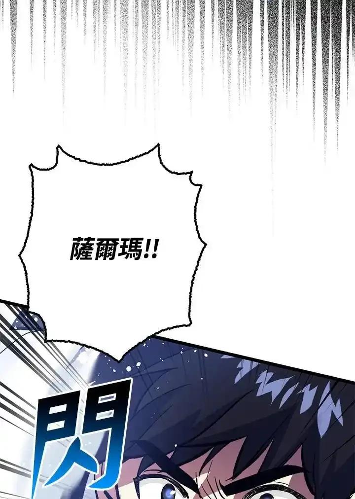 《幸运玩家》第75话 第86页