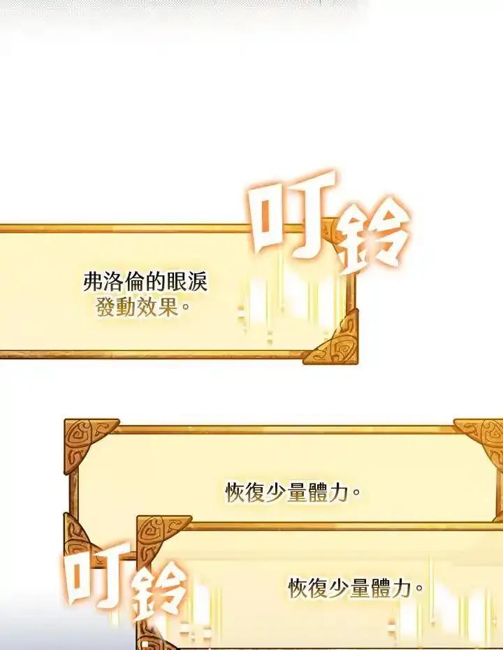 《幸运玩家》第75话 第112页
