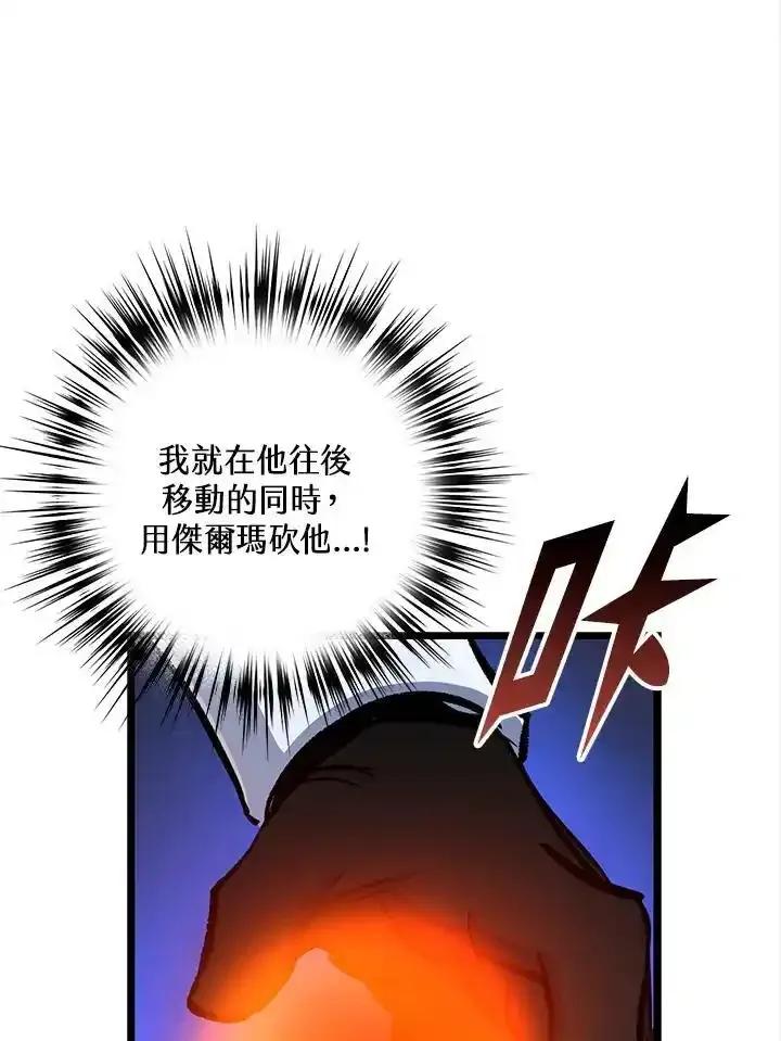《幸运玩家》第75话 第88页