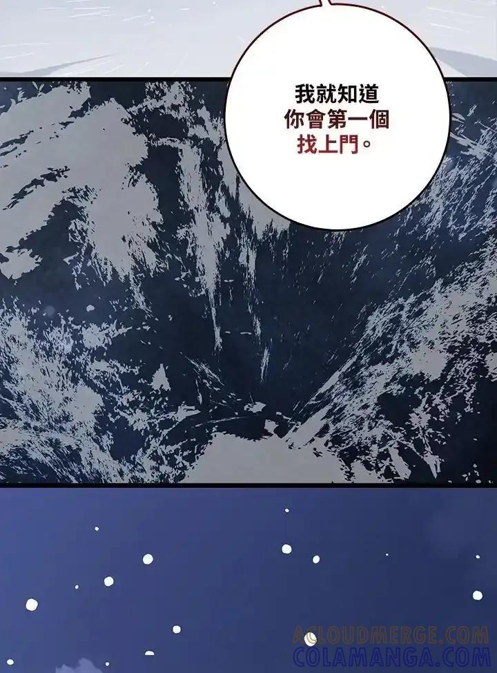 《幸运玩家》第75话 第33页