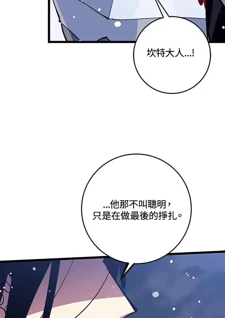 《幸运玩家》第76话 第103页