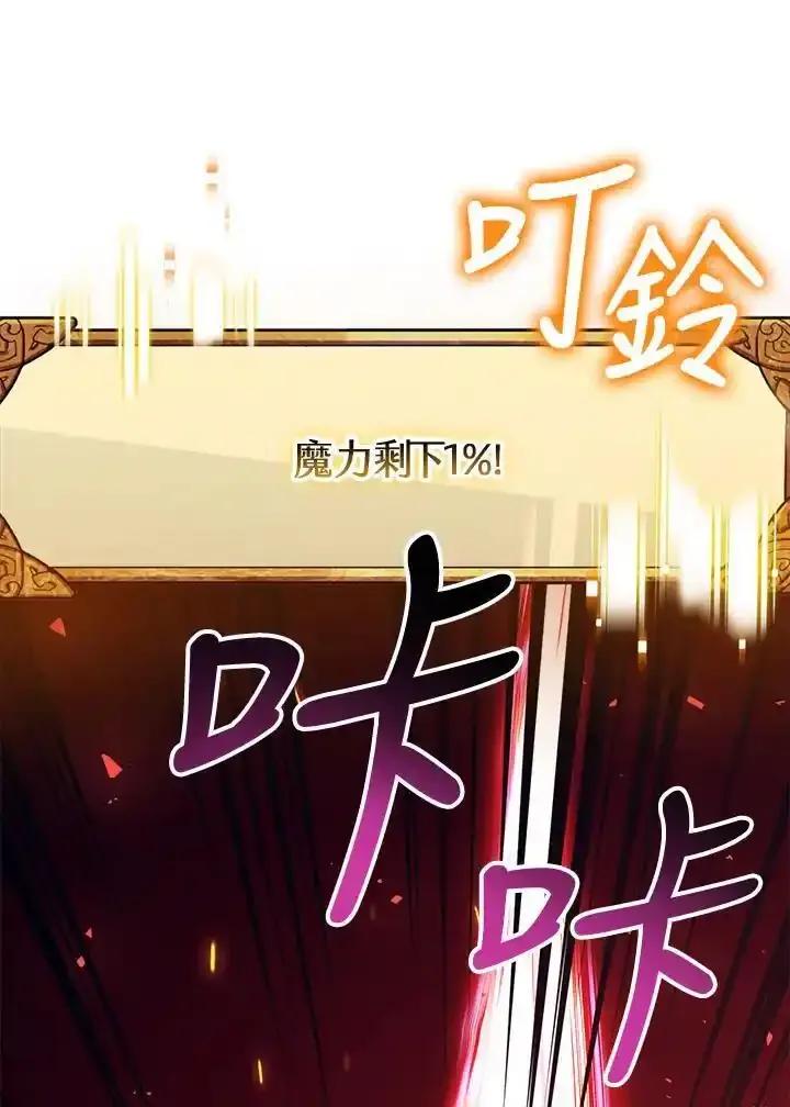 《幸运玩家》第76话 第43页