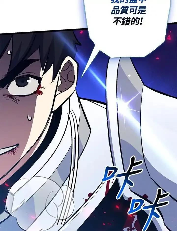 《幸运玩家》第76话 第68页