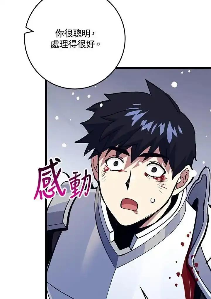 《幸运玩家》第76话 第102页