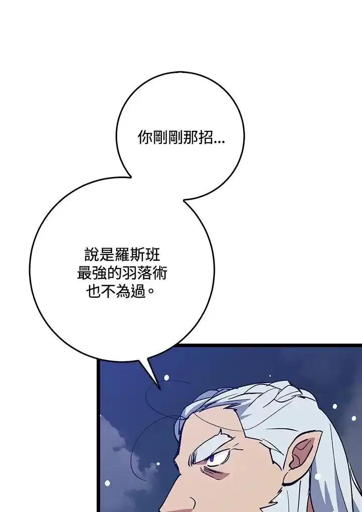 《幸运玩家》第76话 第98页