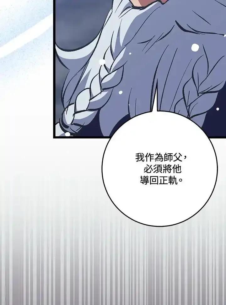 《幸运玩家》第76话 第111页