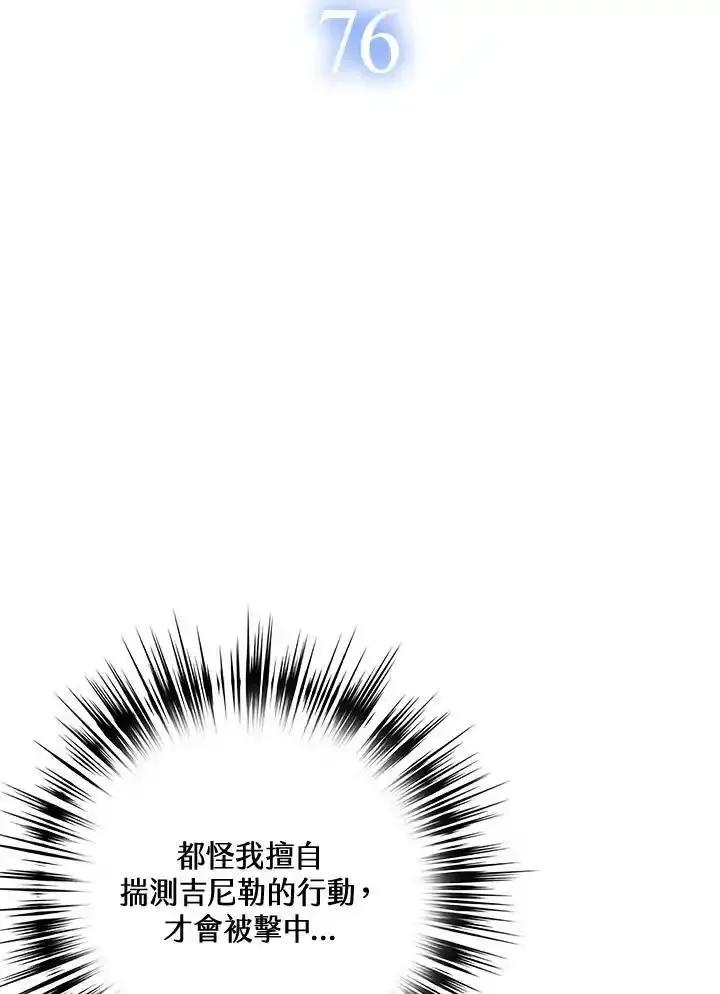 《幸运玩家》第76话 第2页