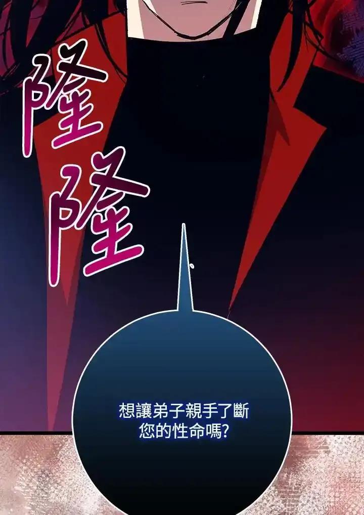 《幸运玩家》第76话 第107页