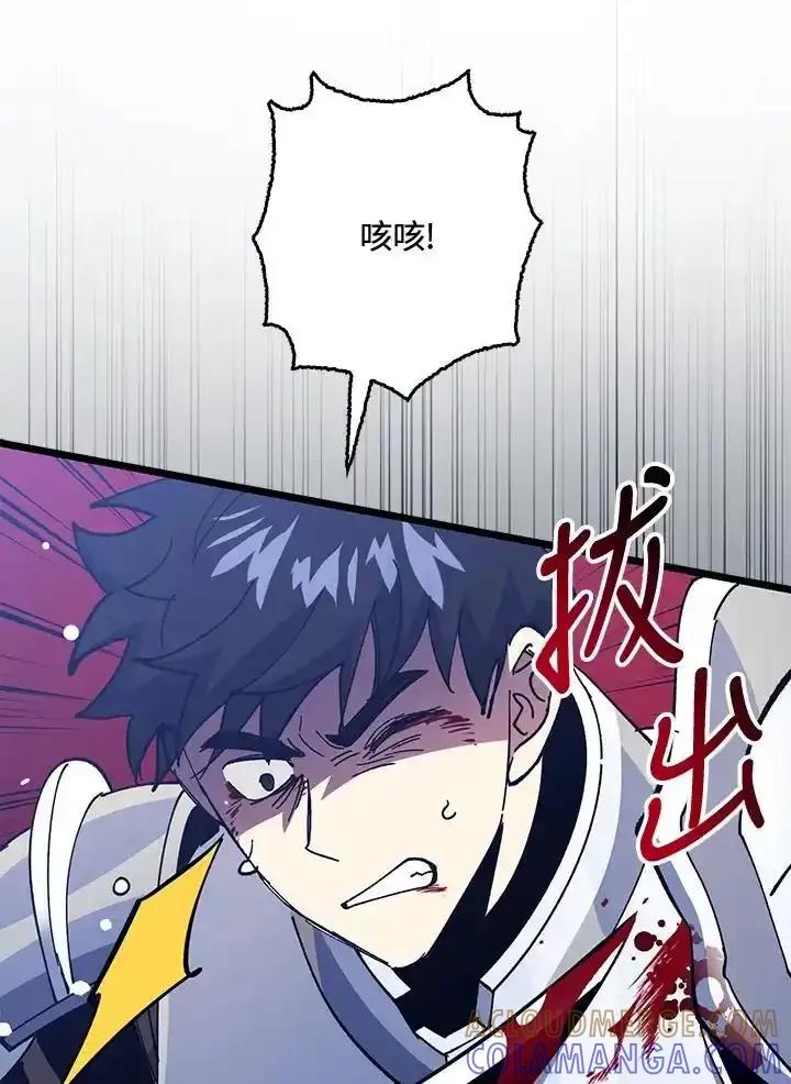 《幸运玩家》第76话 第85页