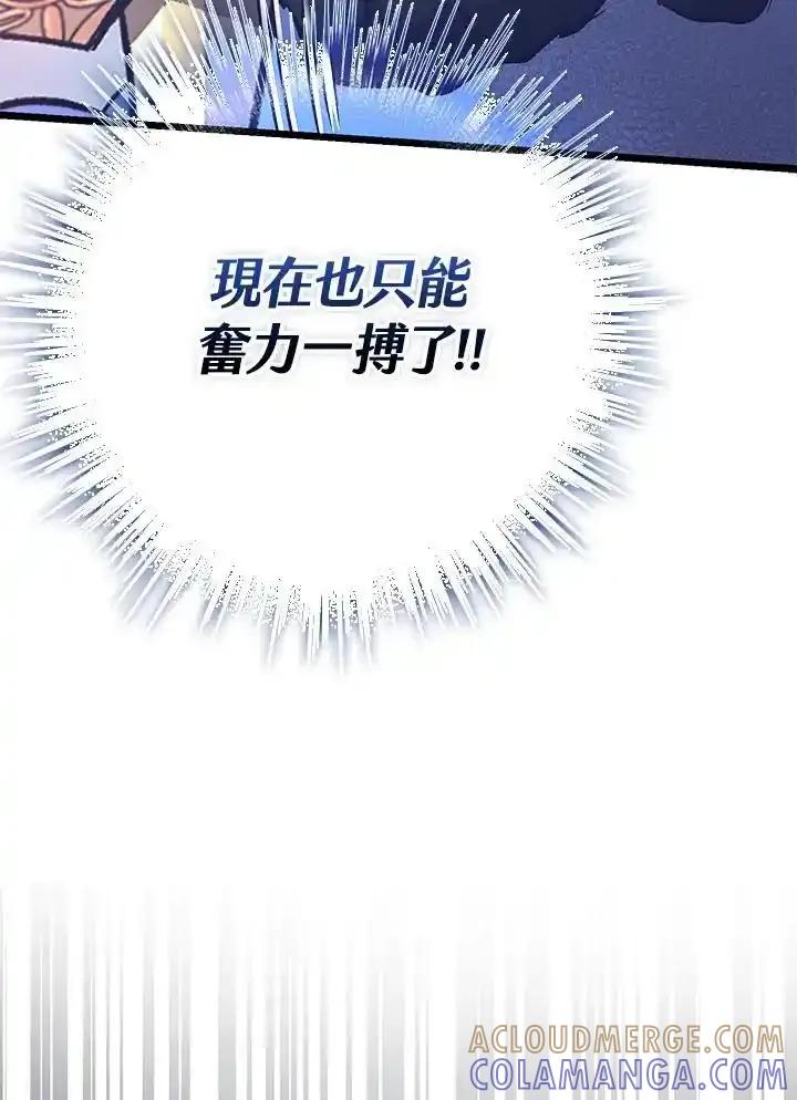 《幸运玩家》第76话 第5页