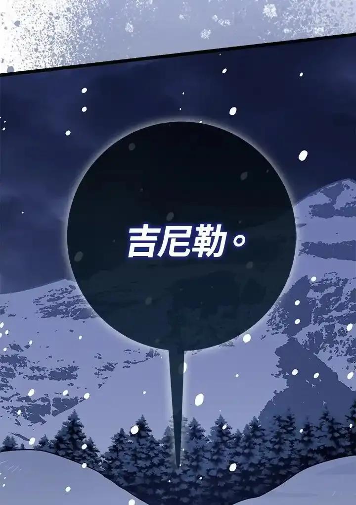 《幸运玩家》第76话 第92页