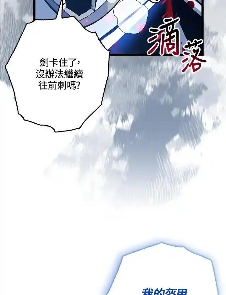 《幸运玩家》第76话 第67页