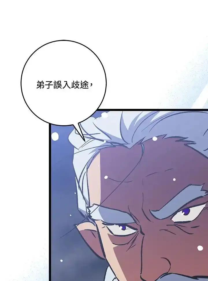 《幸运玩家》第76话 第110页