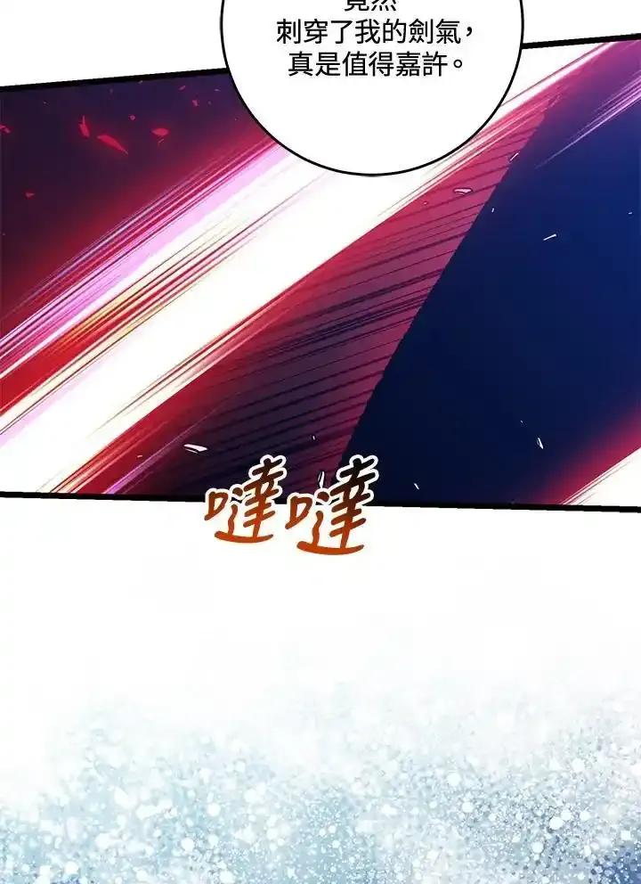 《幸运玩家》第76话 第56页
