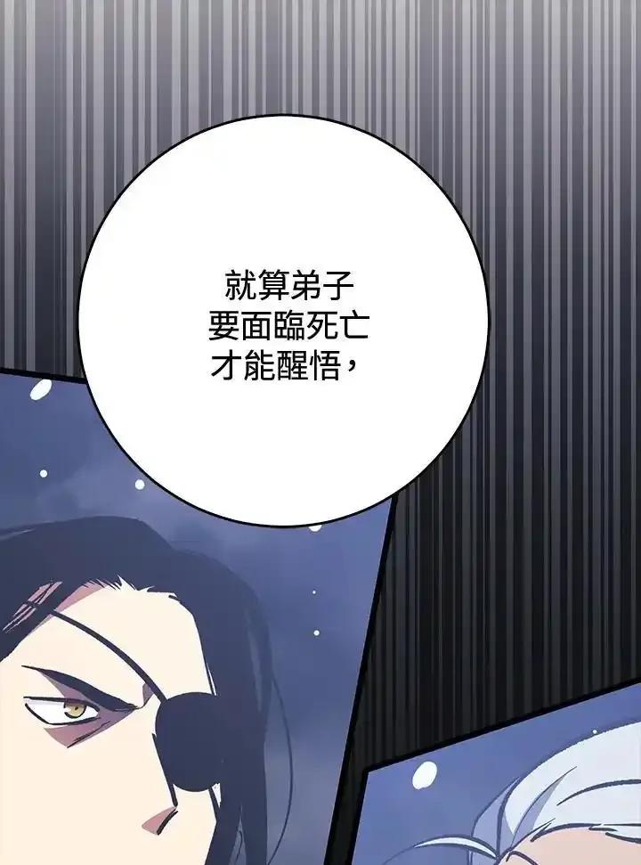 《幸运玩家》第76话 第112页