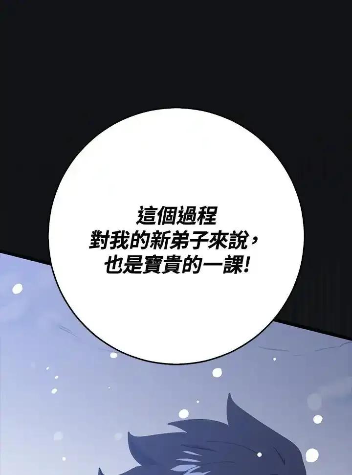 《幸运玩家》第76话 第114页