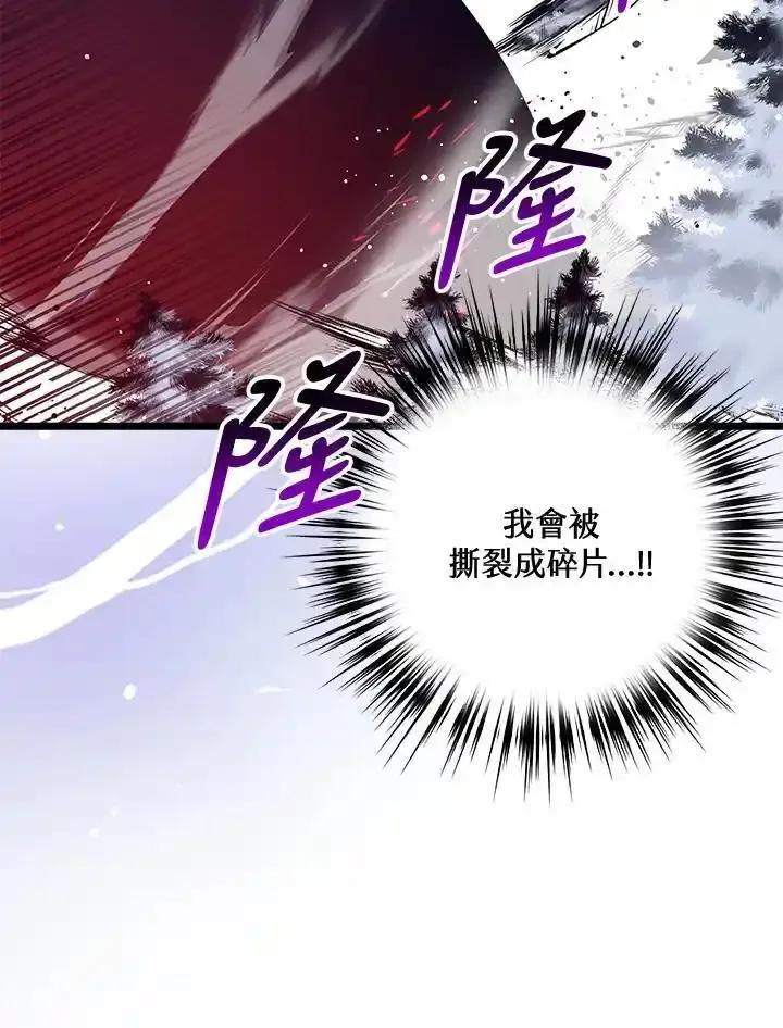 《幸运玩家》第76话 第75页
