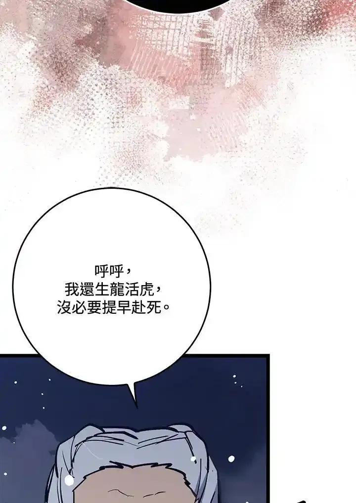 《幸运玩家》第76话 第108页