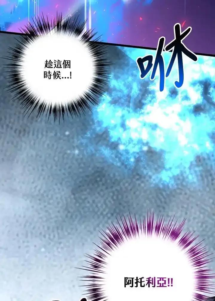 《幸运玩家》第76话 第47页