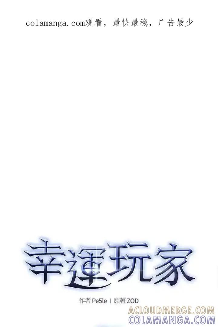《幸运玩家》第76话 第1页