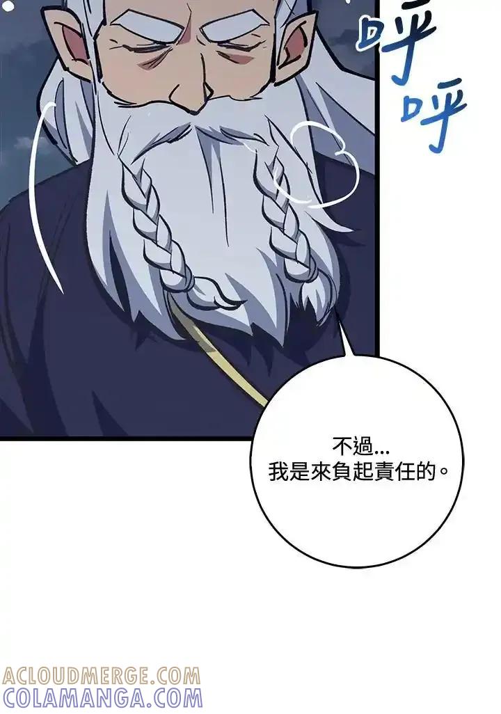《幸运玩家》第76话 第109页