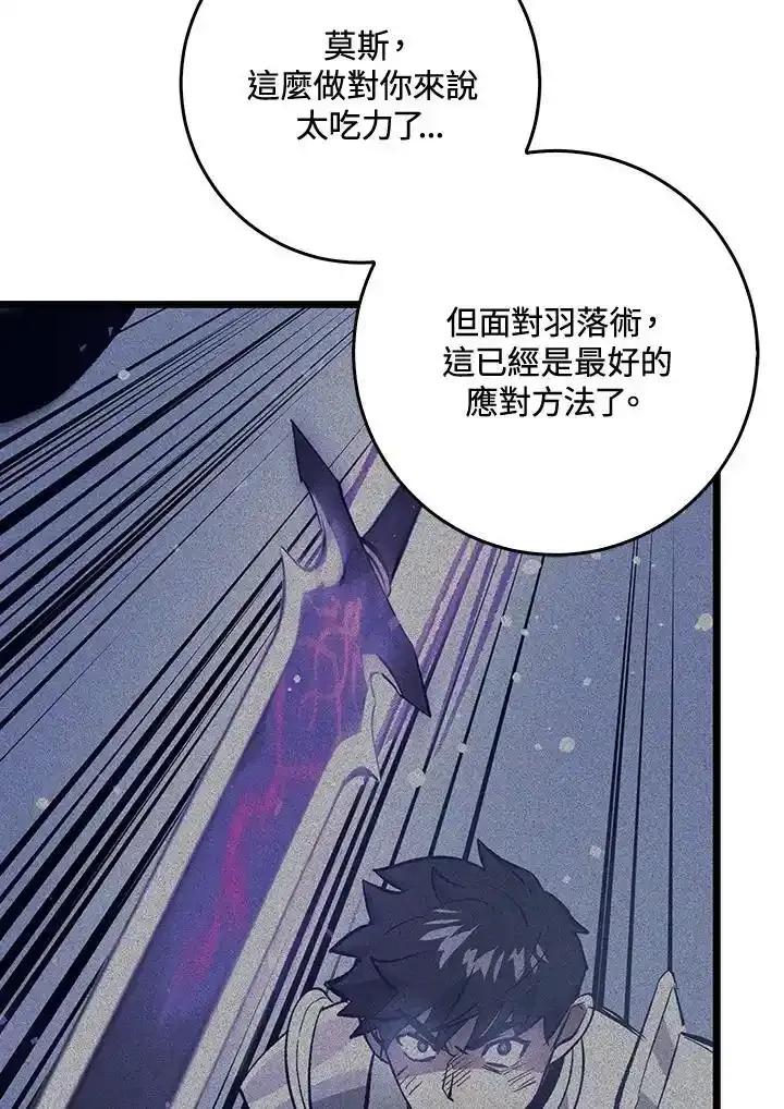 《幸运玩家》第76话 第100页
