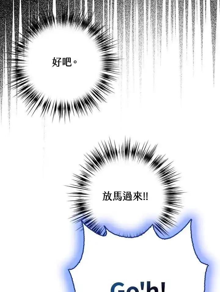 《幸运玩家》第76话 第24页