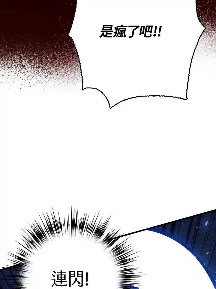 《幸运玩家》第77话 第35页