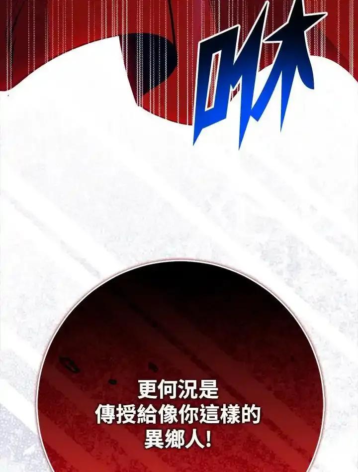 《幸运玩家》第77话 第92页