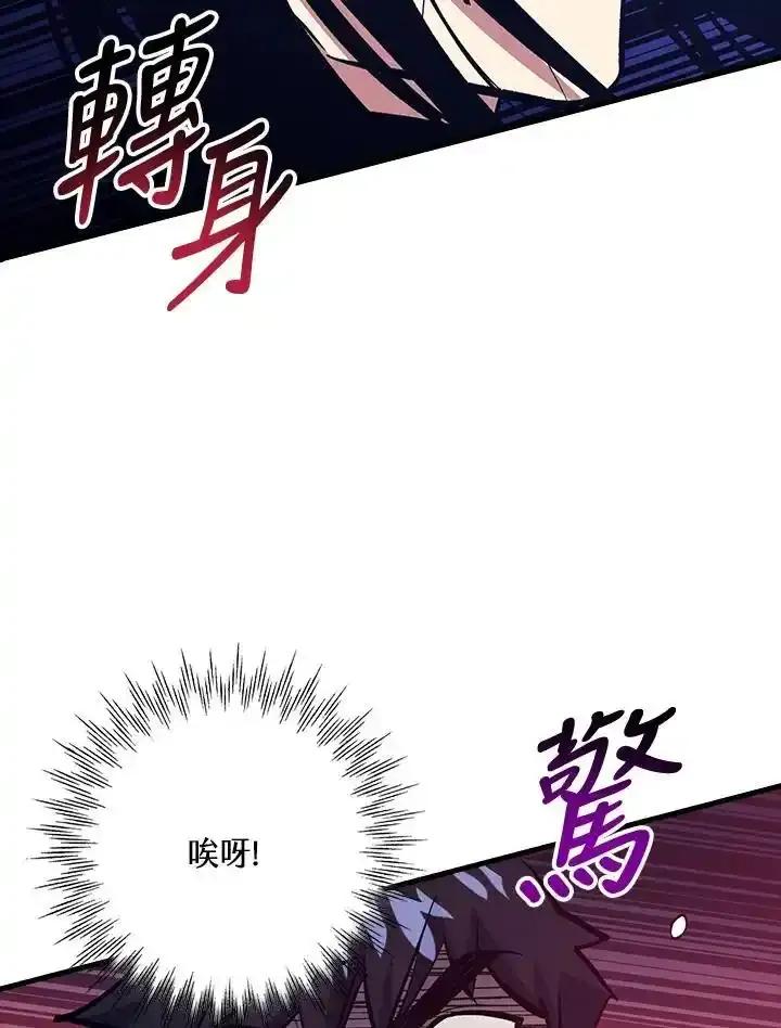 《幸运玩家》第77话 第88页