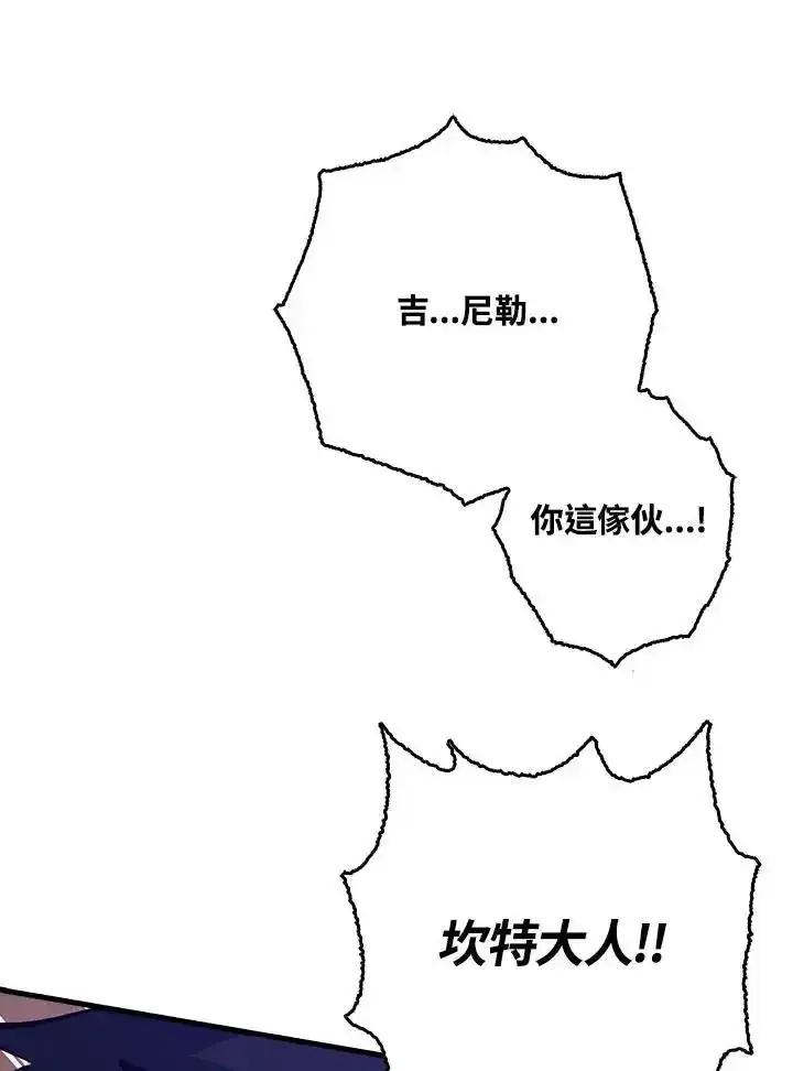 《幸运玩家》第77话 第83页