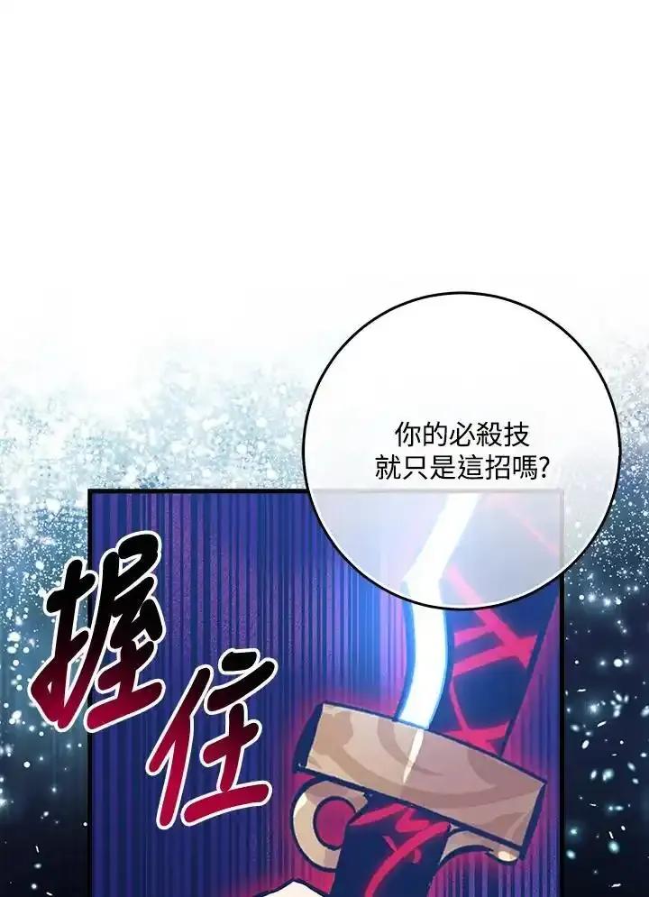 《幸运玩家》第77话 第72页