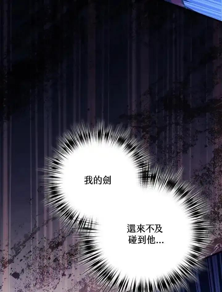 《幸运玩家》第77话 第96页
